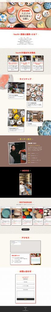 【食器と雑貨  hachi 様】｜オフィシャルWEBサイトの画像