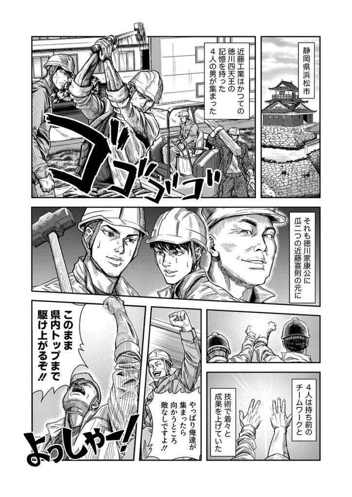 【近藤工業有限会社様】｜企業案内用漫画ページ制作&キャラクターデザイン②の画像