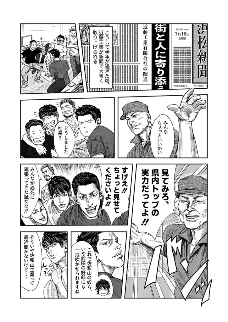 【近藤工業有限会社様】｜企業案内用漫画ページ制作&キャラクターデザイン②の画像
