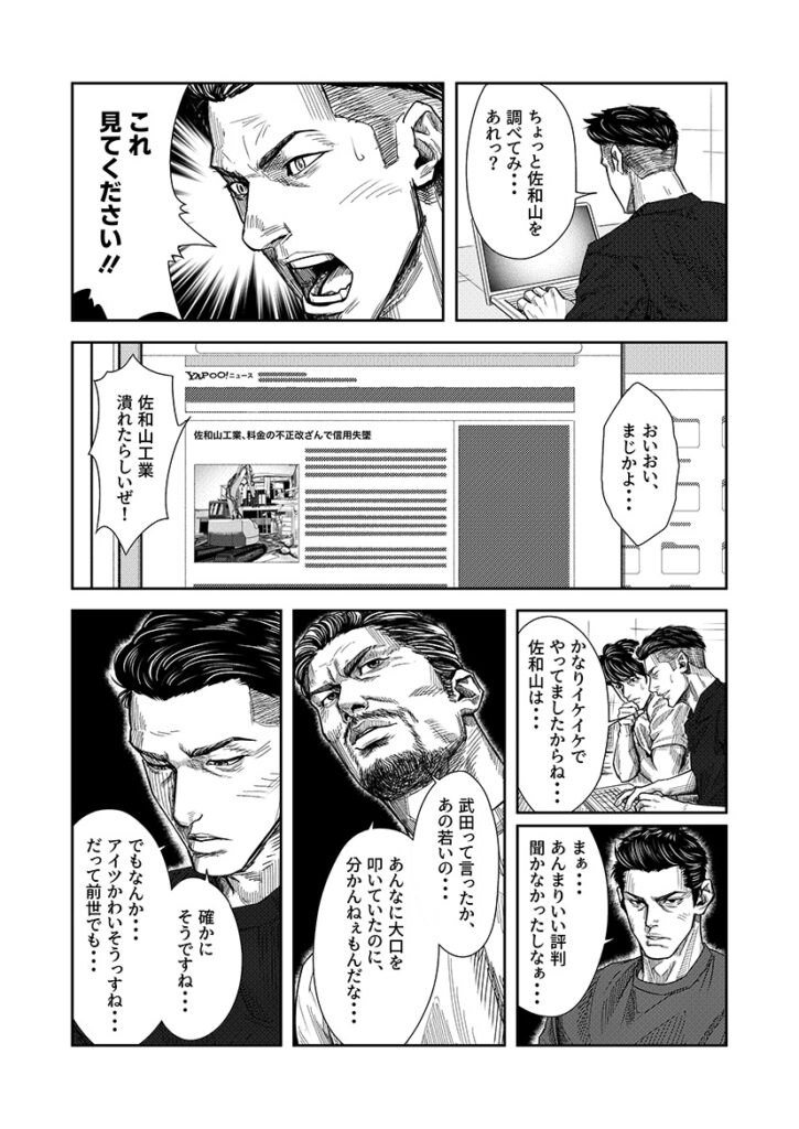 【近藤工業有限会社様】｜企業案内用漫画ページ制作&キャラクターデザイン②の画像
