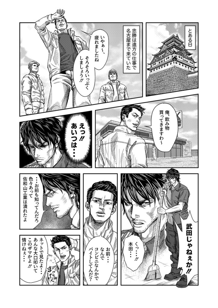 【近藤工業有限会社様】｜企業案内用漫画ページ制作&キャラクターデザイン②の画像