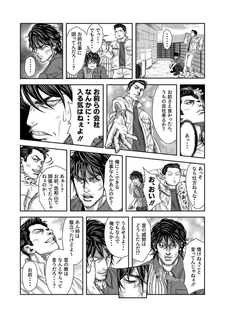 【近藤工業有限会社様】｜企業案内用漫画ページ制作&キャラクターデザイン②の画像