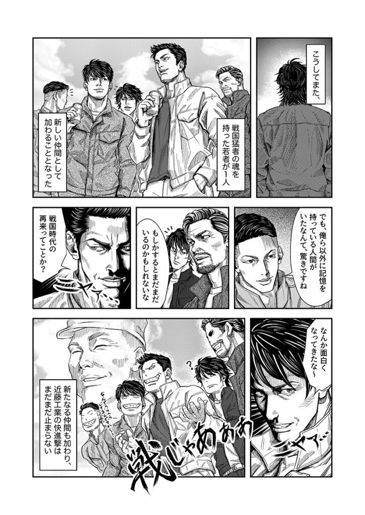 【近藤工業有限会社様】｜企業案内用漫画ページ制作&キャラクターデザイン②の画像