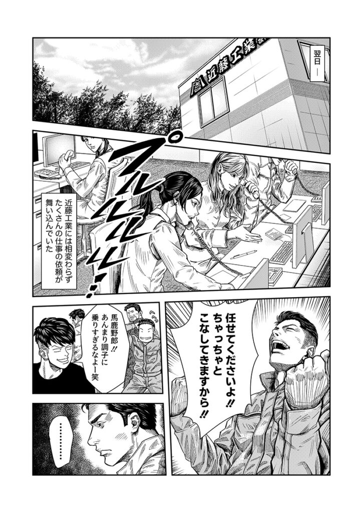 【近藤工業有限会社様】｜企業案内用漫画ページ制作&キャラクターデザイン②の画像