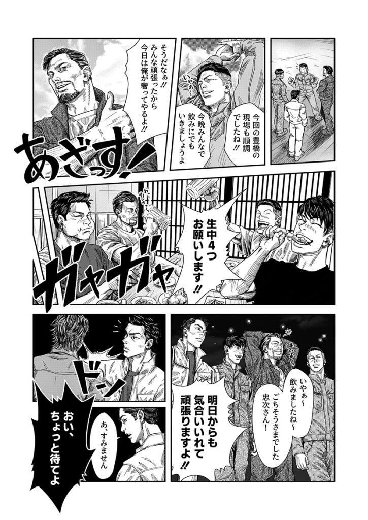 【近藤工業有限会社様】｜企業案内用漫画ページ制作&キャラクターデザイン②の画像
