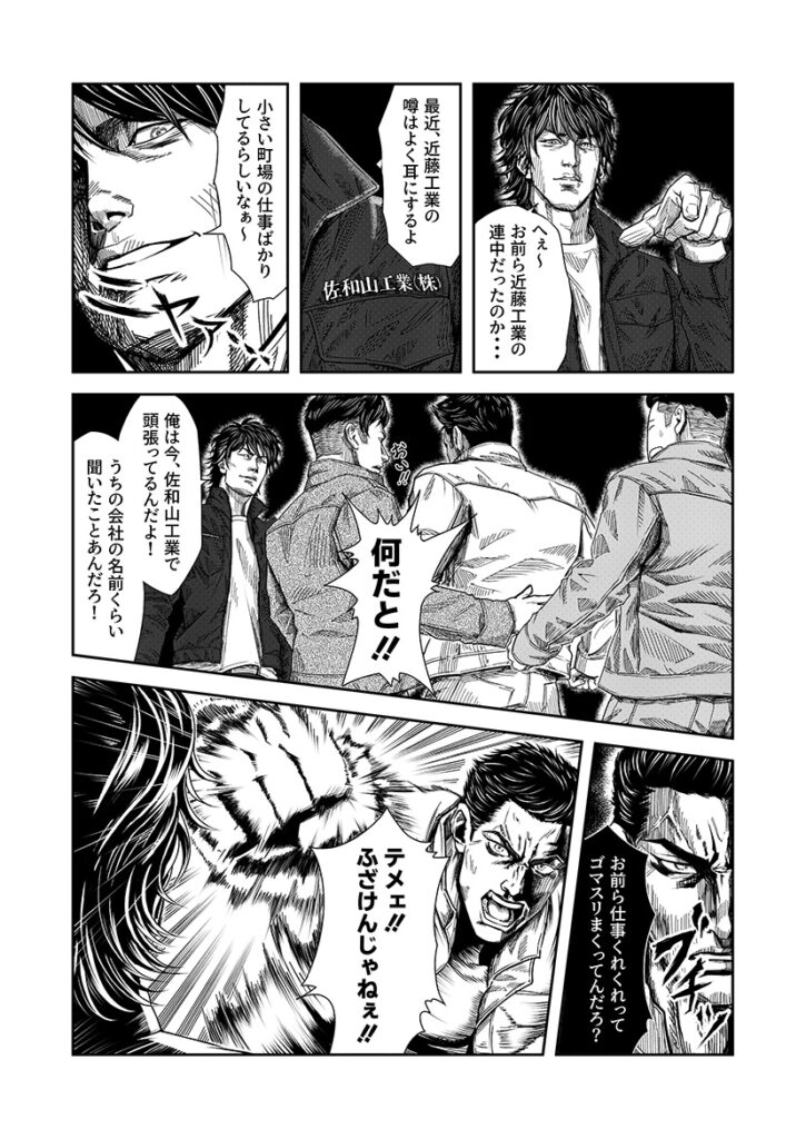 【近藤工業有限会社様】｜企業案内用漫画ページ制作&キャラクターデザイン②の画像