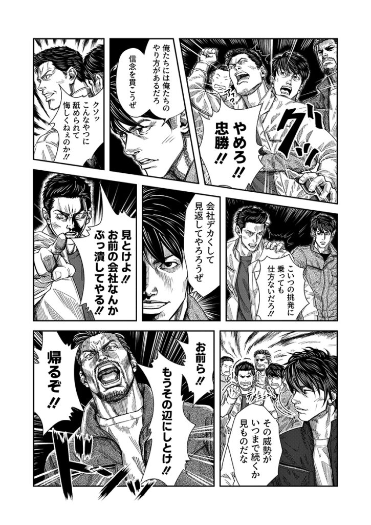 【近藤工業有限会社様】｜企業案内用漫画ページ制作&キャラクターデザイン②の画像