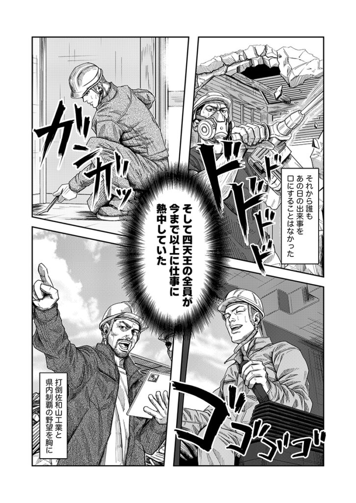 【近藤工業有限会社様】｜企業案内用漫画ページ制作&キャラクターデザイン②の画像