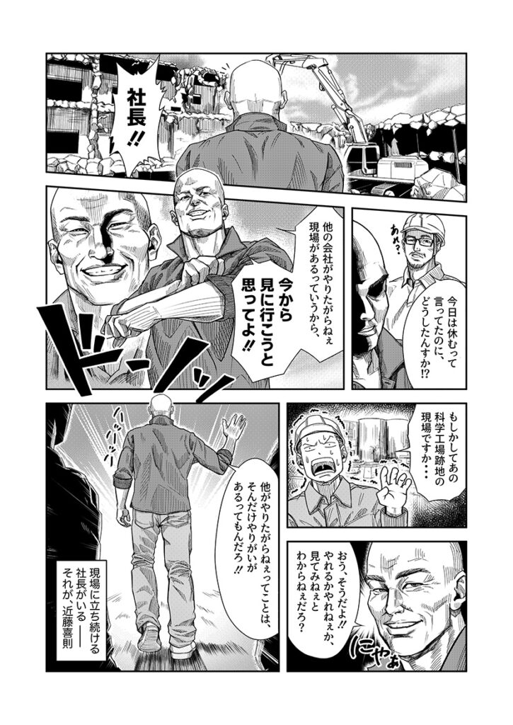 【近藤工業有限会社様】｜企業案内用漫画ページ制作③の画像