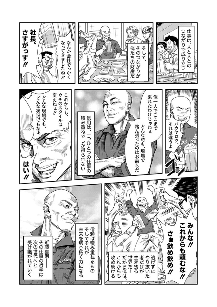 【近藤工業有限会社様】｜企業案内用漫画ページ制作③の画像
