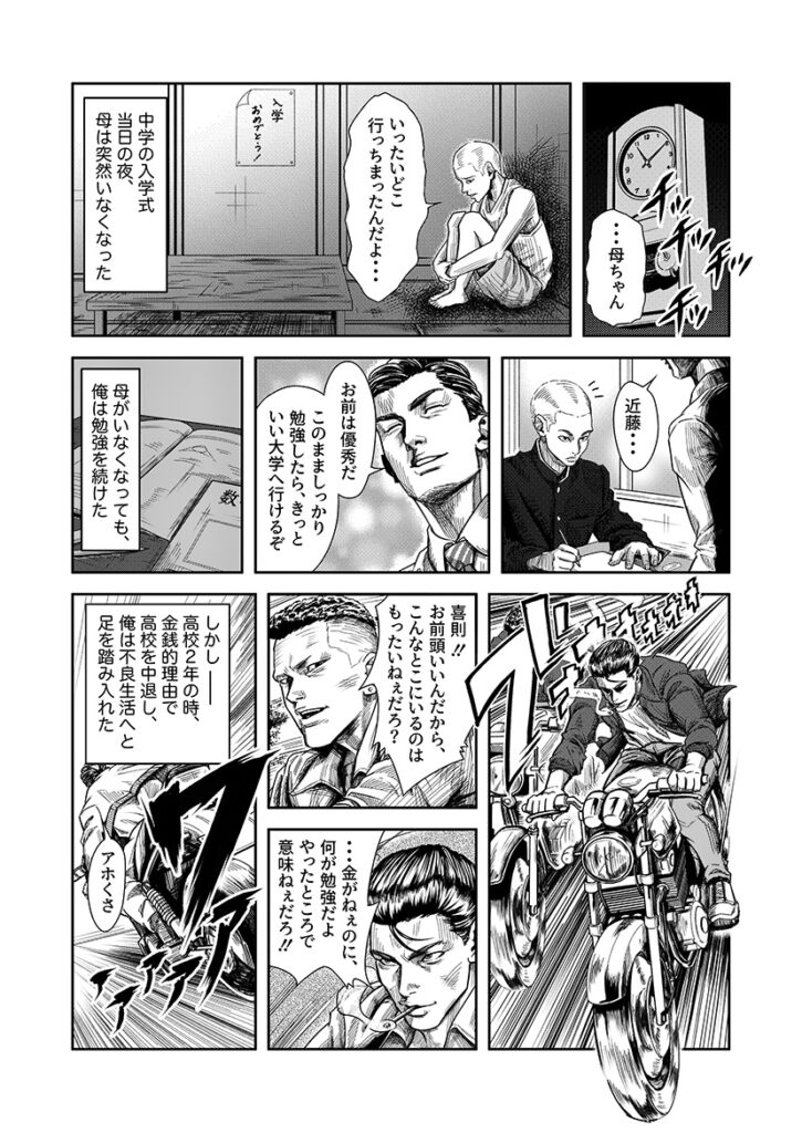 【近藤工業有限会社様】｜企業案内用漫画ページ制作③の画像