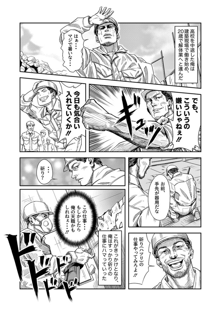 【近藤工業有限会社様】｜企業案内用漫画ページ制作③の画像