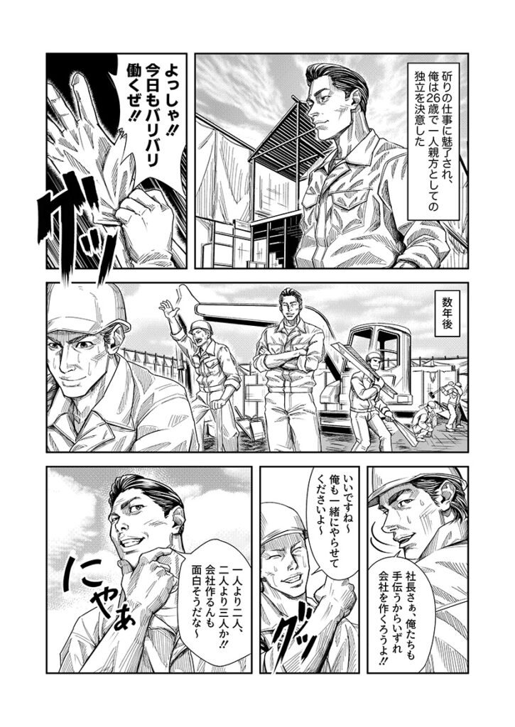 【近藤工業有限会社様】｜企業案内用漫画ページ制作③の画像