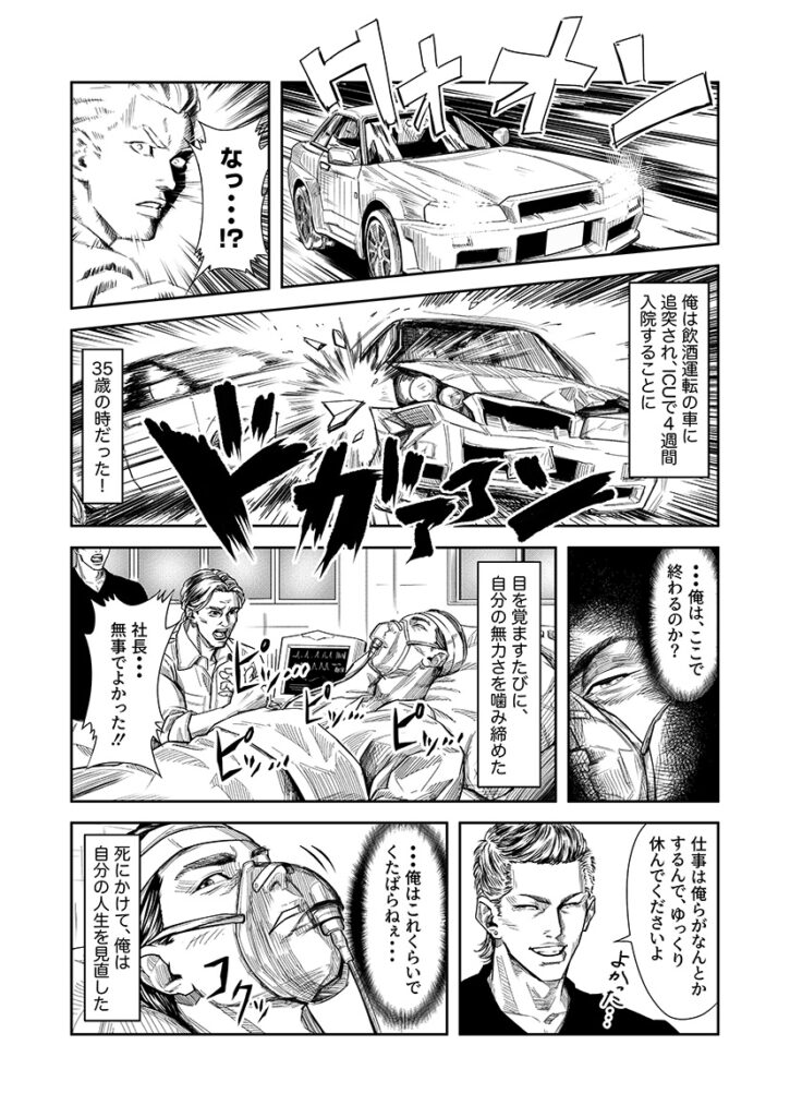 【近藤工業有限会社様】｜企業案内用漫画ページ制作③の画像