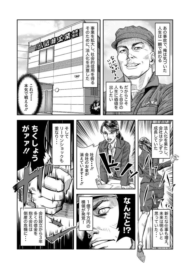 【近藤工業有限会社様】｜企業案内用漫画ページ制作③の画像