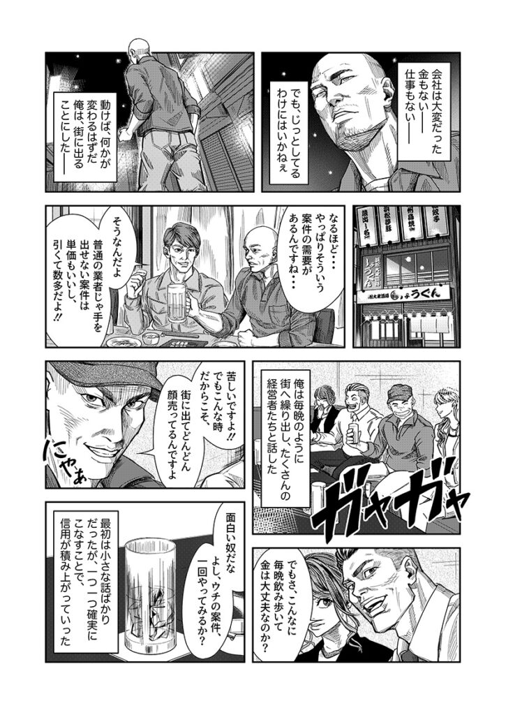 【近藤工業有限会社様】｜企業案内用漫画ページ制作③の画像