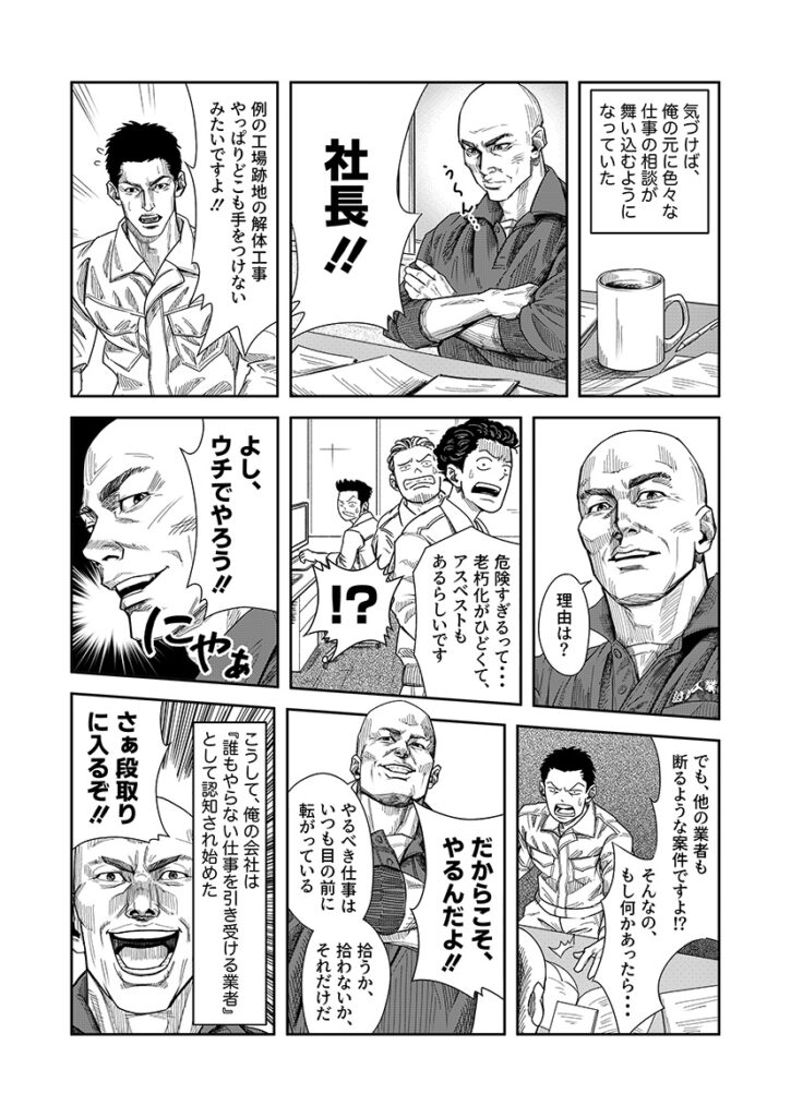 【近藤工業有限会社様】｜企業案内用漫画ページ制作③の画像