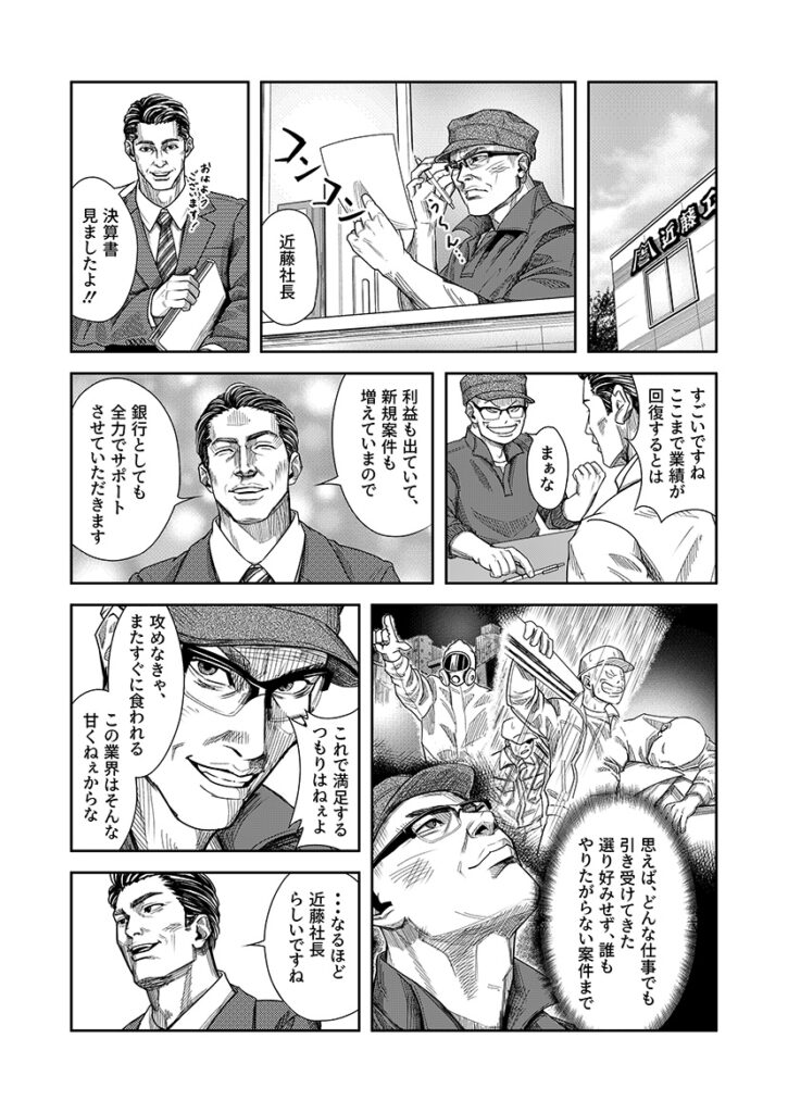 【近藤工業有限会社様】｜企業案内用漫画ページ制作③の画像